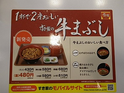 20110204_gyumabushi01.jpg