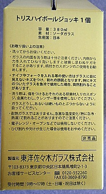 「トリスハイボール」のスペシャルジョッキ